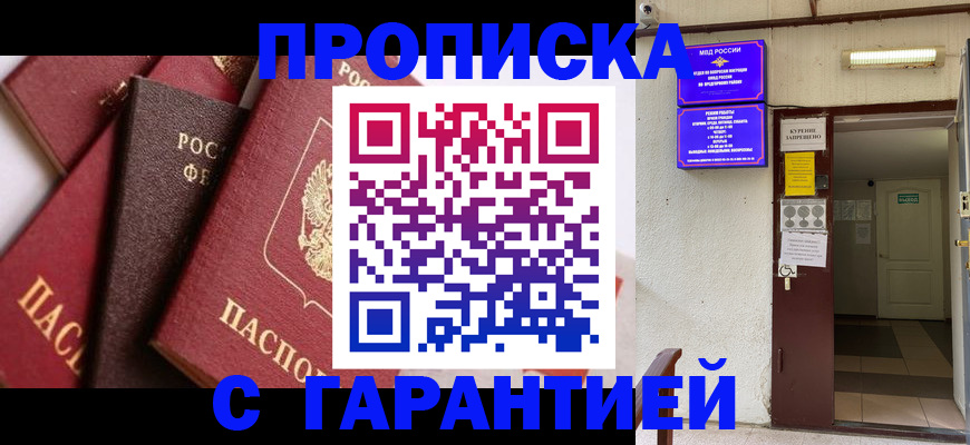 временная регистрация для школы в Алатыре